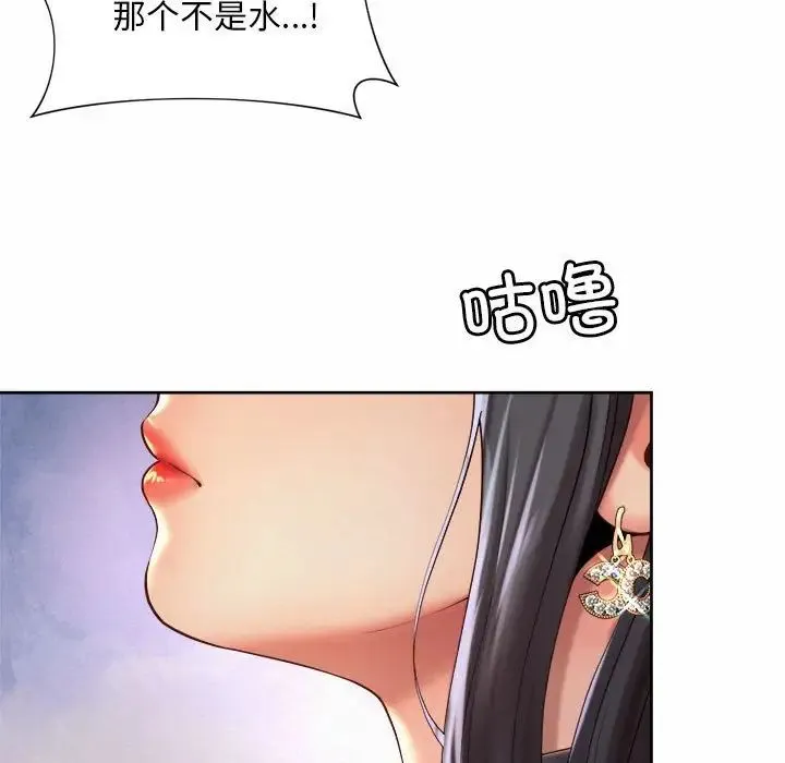 社内恋爱 第19話 第91页