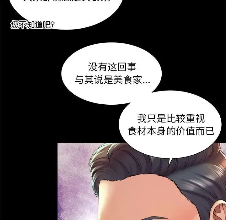 社内恋爱 第19話 第9页