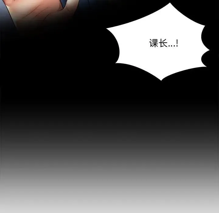 社内恋爱 第19話 第95页