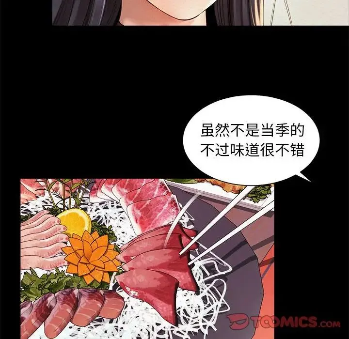 社内恋爱 第19話 第6页