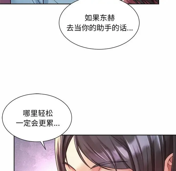 社内恋爱 第19話 第63页