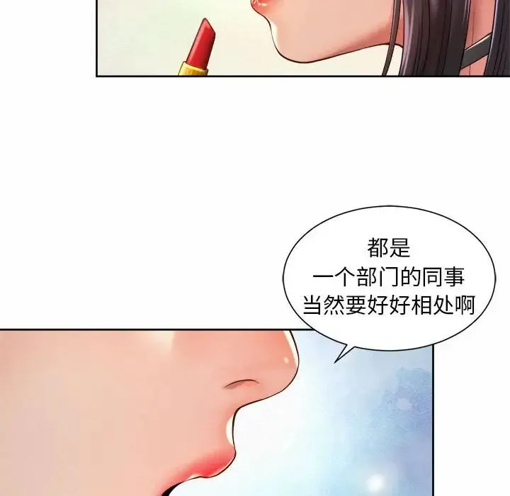 社内恋爱 第19話 第56页