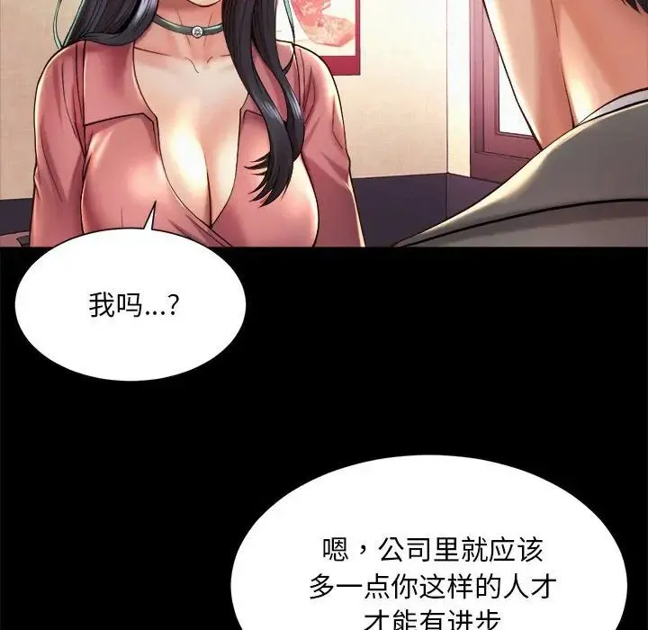社内恋爱 第19話 第12页
