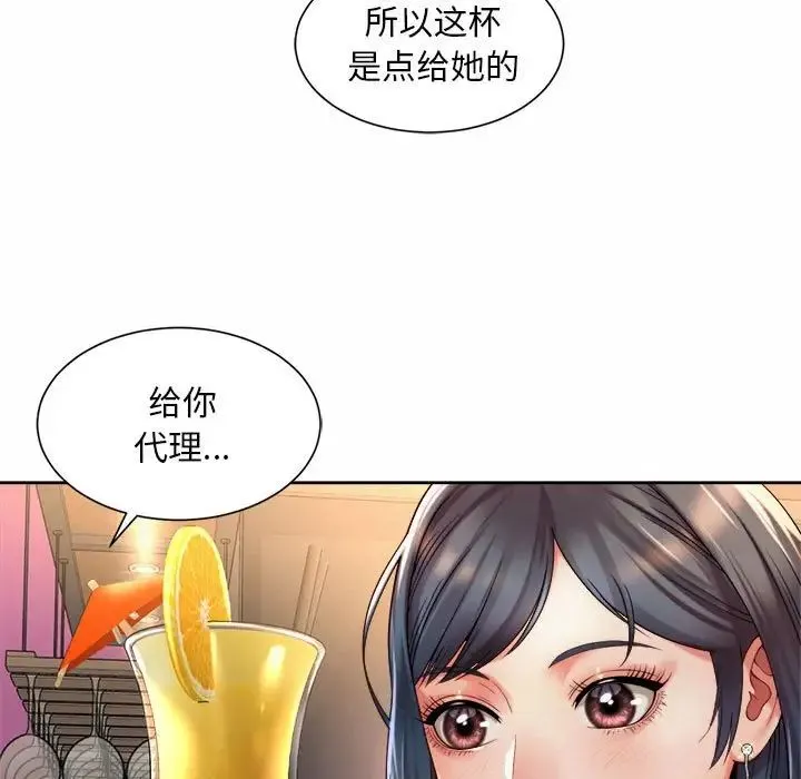 社内恋爱 第19話 第43页