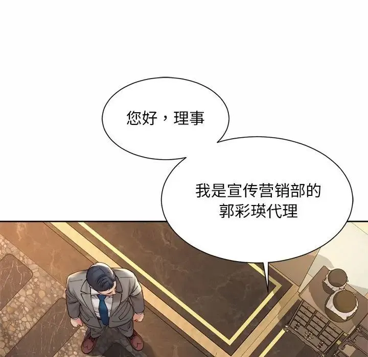 社内恋爱 第19話 第23页