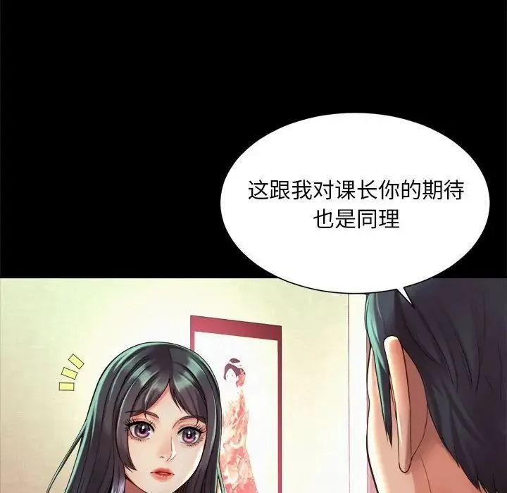 社内恋爱 第19話 第11页