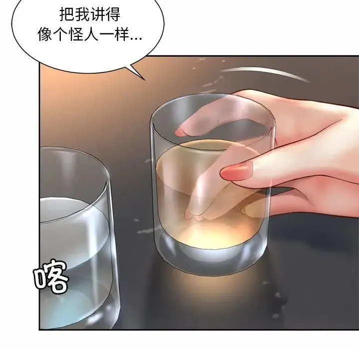 社内恋爱 第19話 第88页