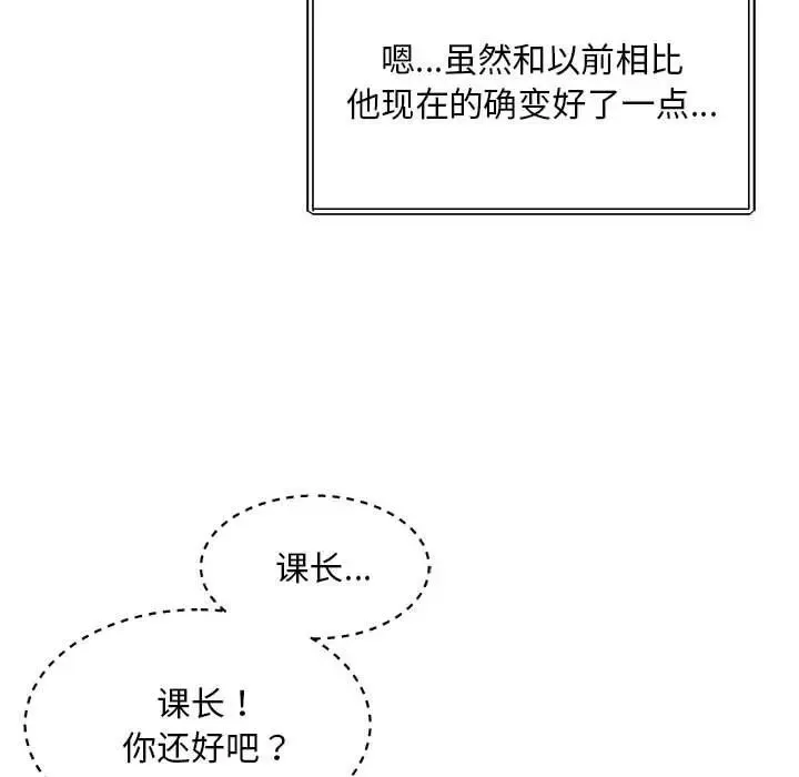 社内恋爱 第19話 第81页