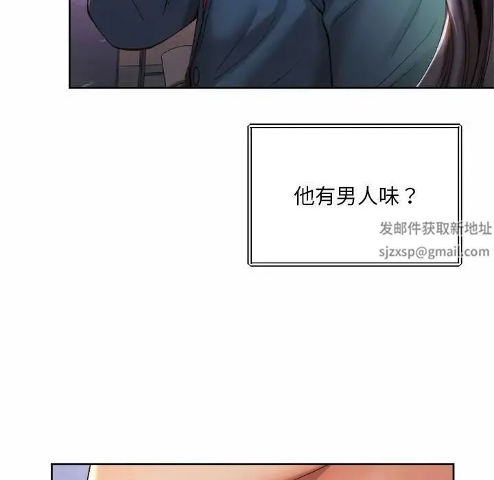 社内恋爱 第19話 第77页