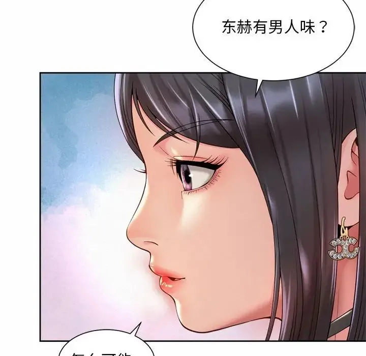 社内恋爱 第19話 第68页