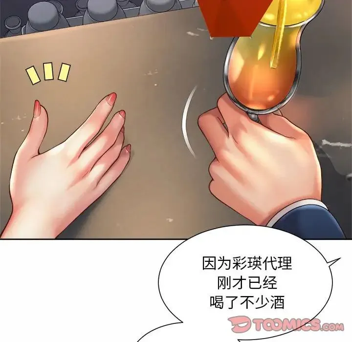 社内恋爱 第19話 第42页