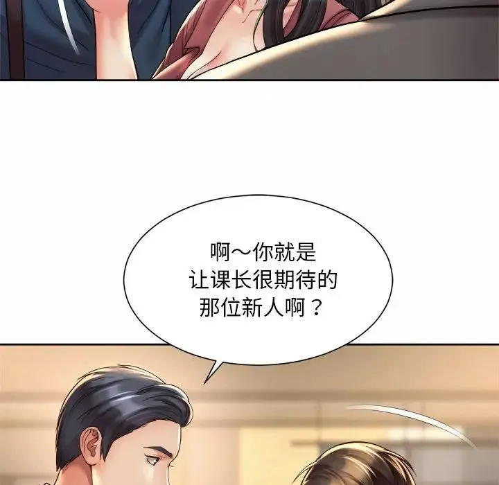 社内恋爱 第19話 第28页