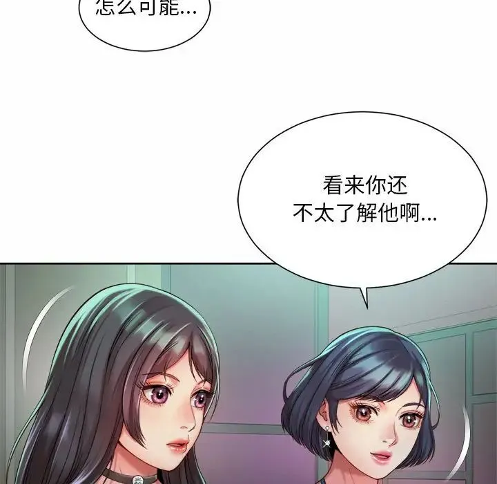 社内恋爱 第19話 第69页