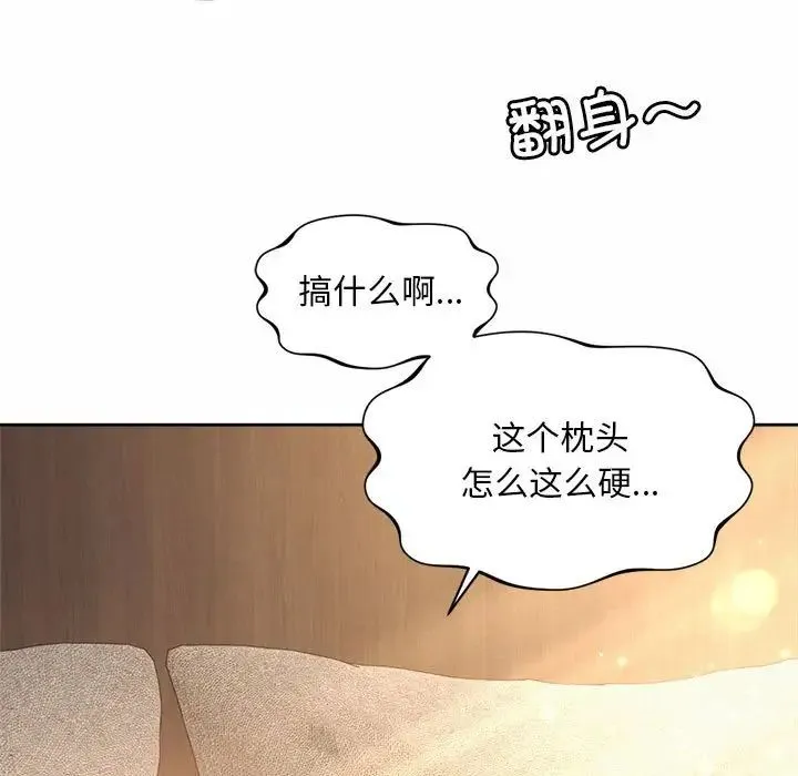 社内恋爱 第19話 第99页