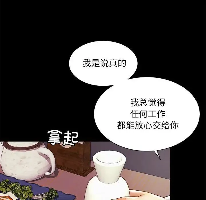 社内恋爱 第19話 第15页
