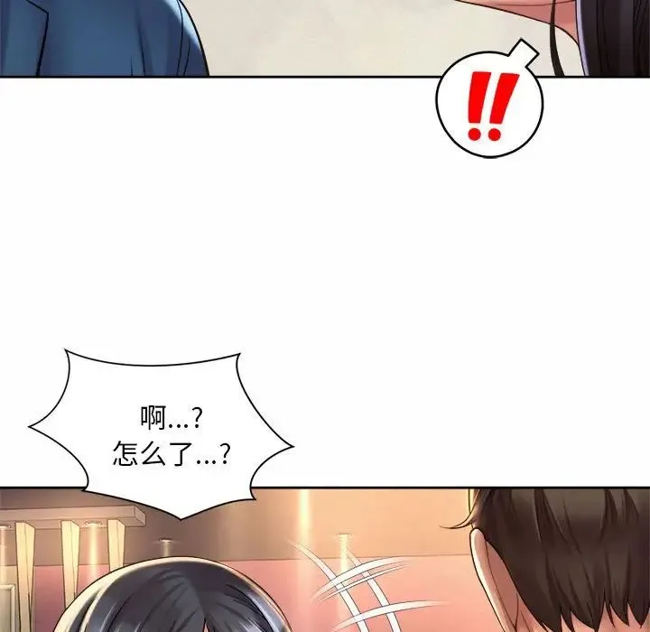 社内恋爱 第19話 第83页