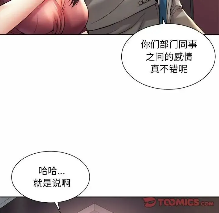 社内恋爱 第19話 第46页
