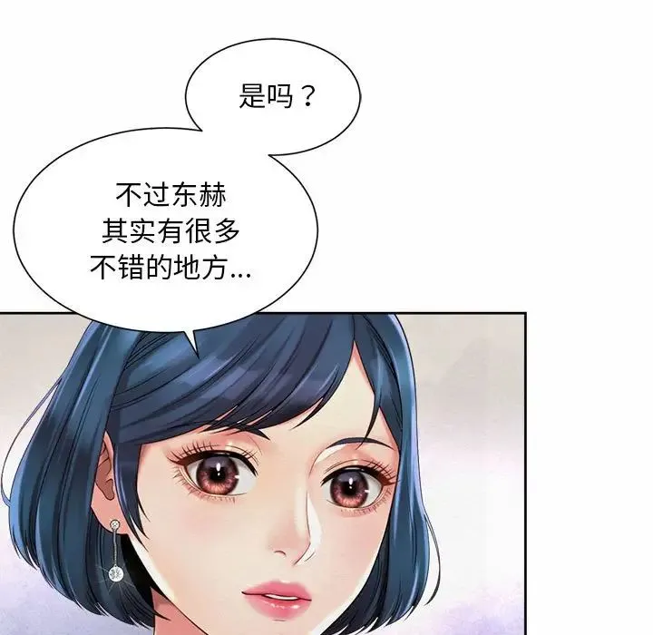 社内恋爱 第19話 第65页