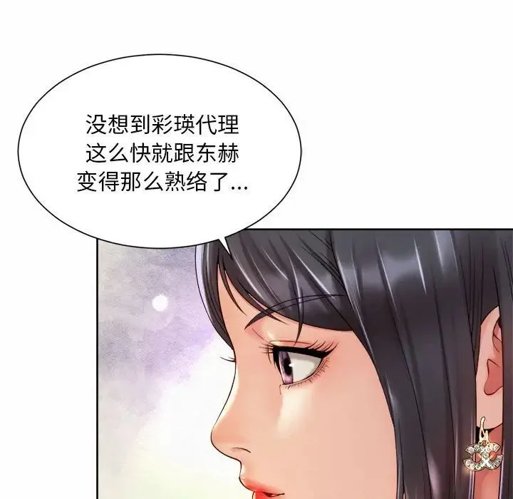 社内恋爱 第19話 第55页