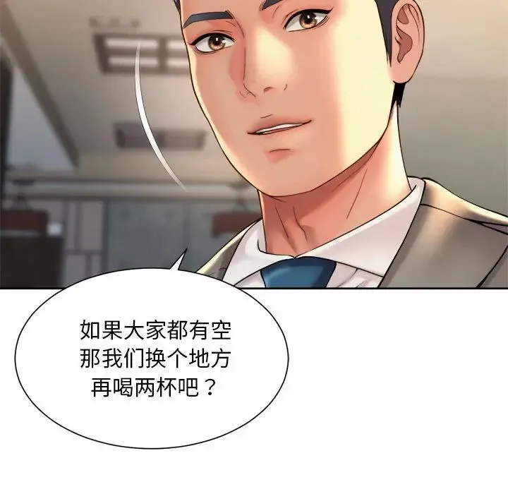 社内恋爱 第19話 第31页