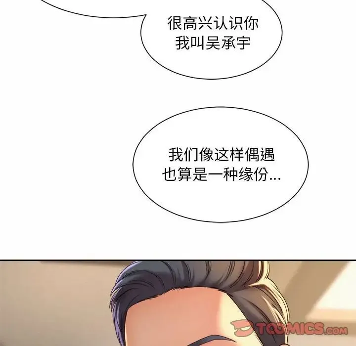社内恋爱 第19話 第30页