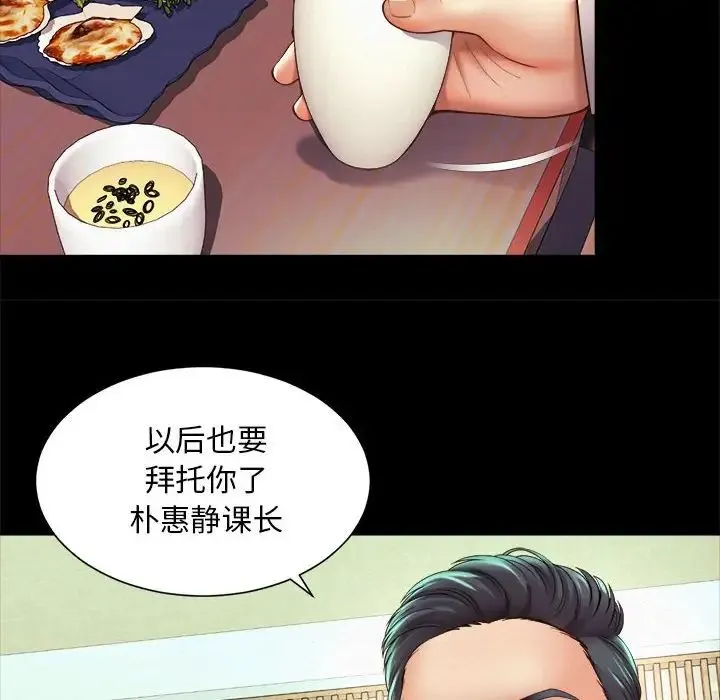 社内恋爱 第19話 第16页