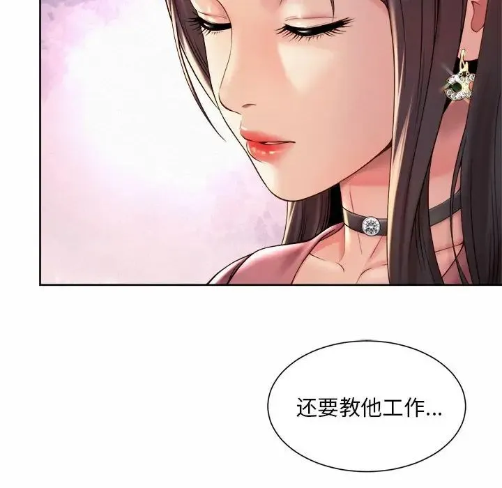 社内恋爱 第19話 第64页