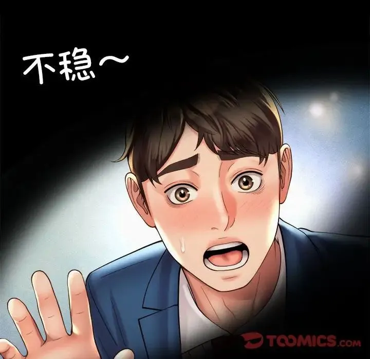 社内恋爱 第19話 第94页