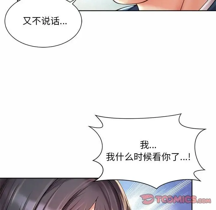 社内恋爱 第19話 第86页