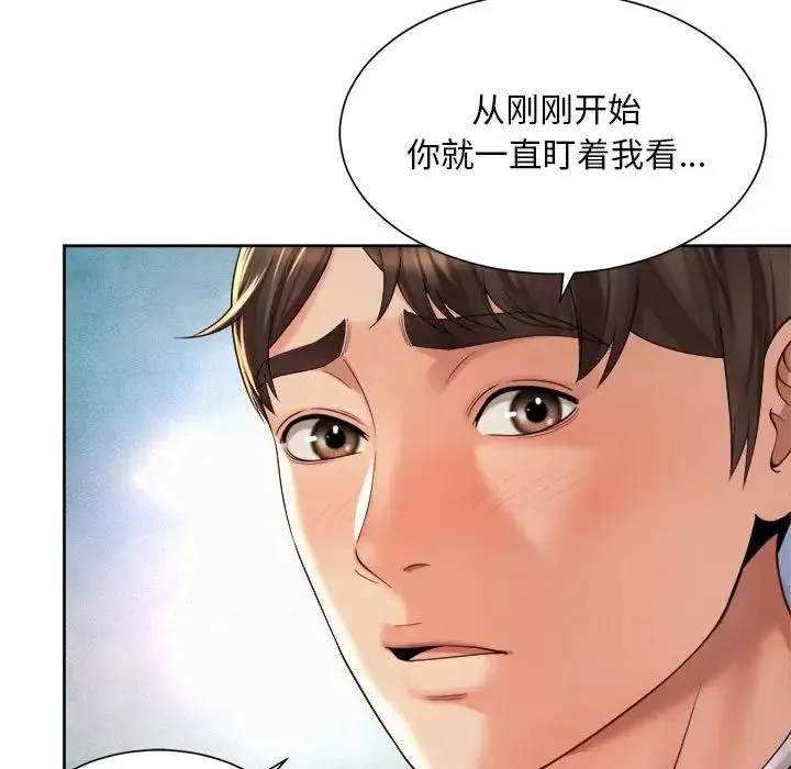 社内恋爱 第19話 第85页