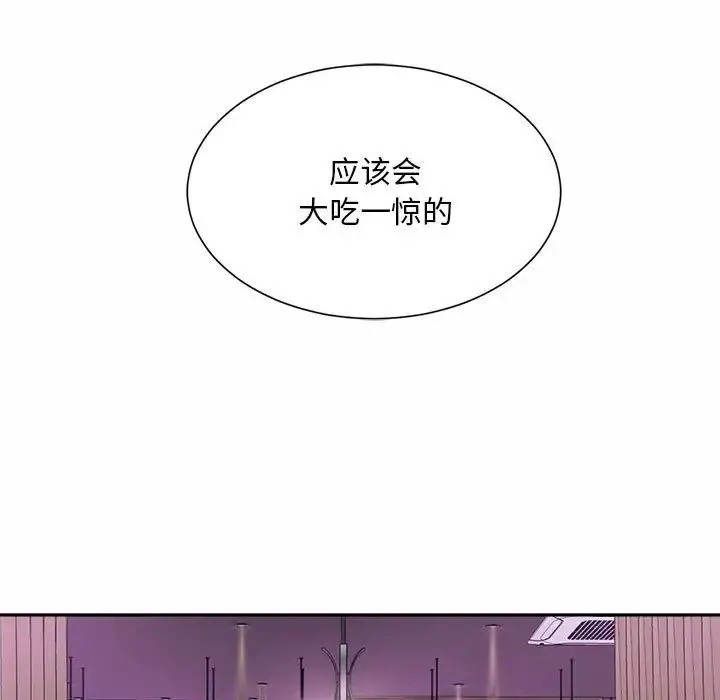 社内恋爱 第19話 第73页