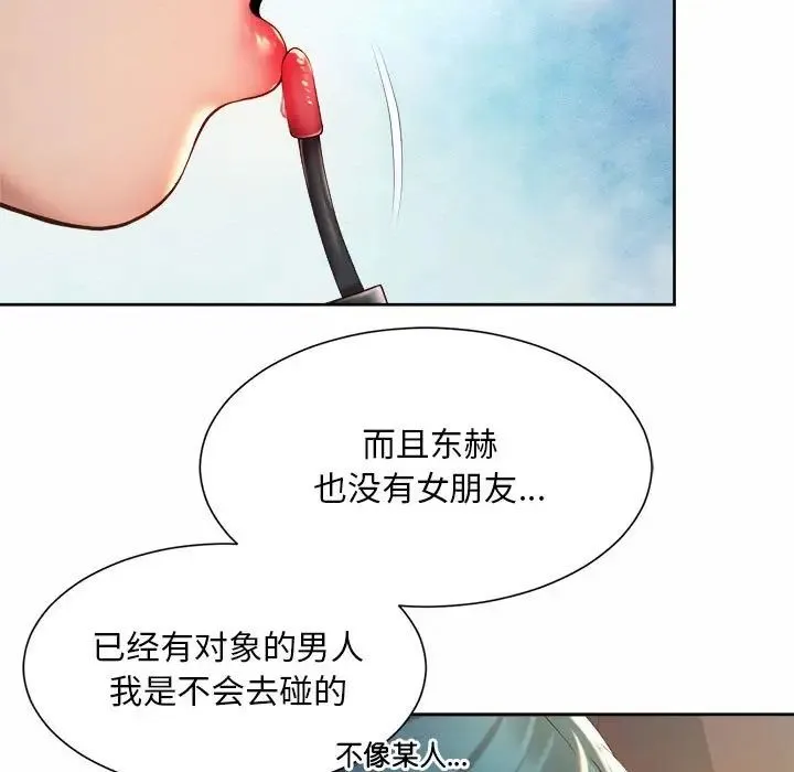 社内恋爱 第19話 第57页
