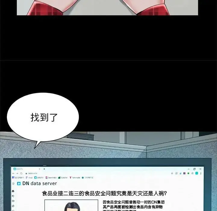社内恋爱 第32話 第59页
