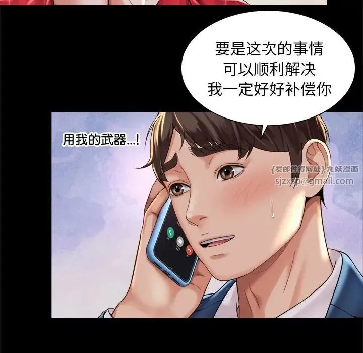 社内恋爱 第32話 第56页