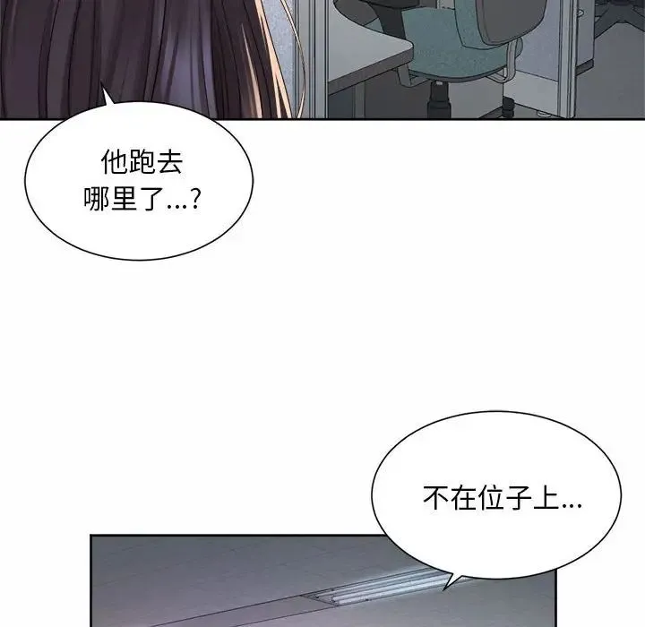 社内恋爱 第32話 第76页