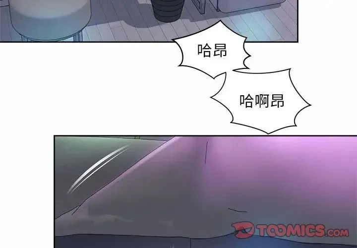社内恋爱 第32話 第2页
