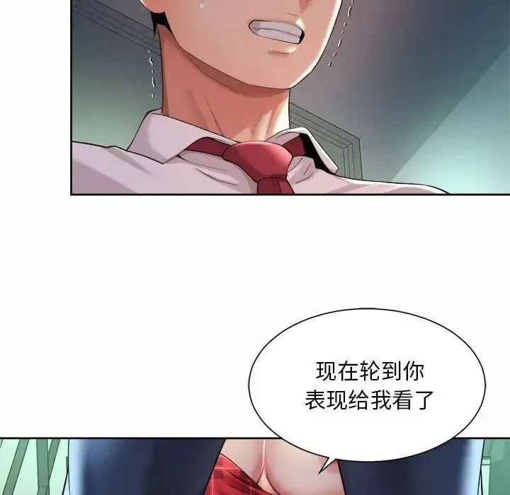 社内恋爱 第32話 第64页
