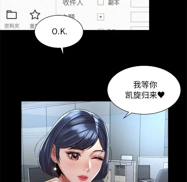社内恋爱 第32話 第61页