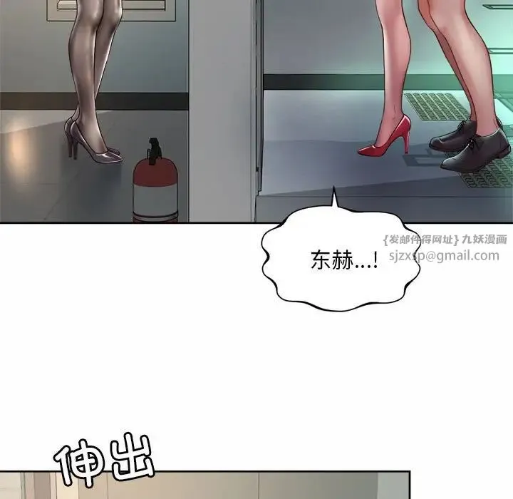社内恋爱 第32話 第89页