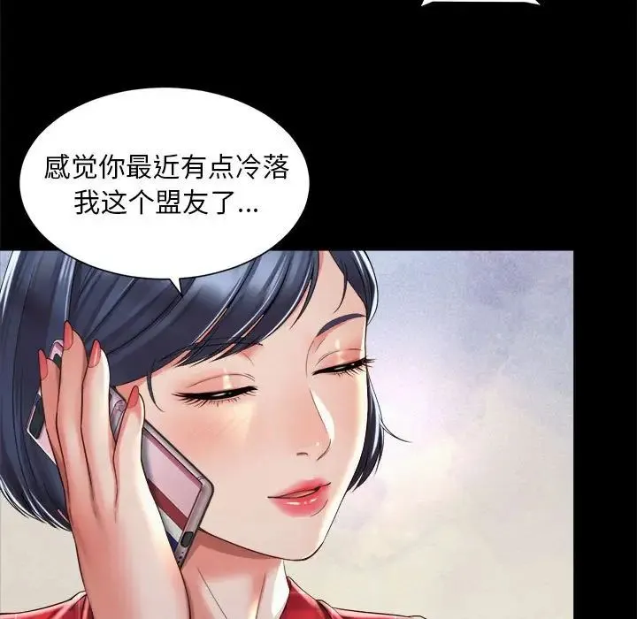 社内恋爱 第32話 第55页