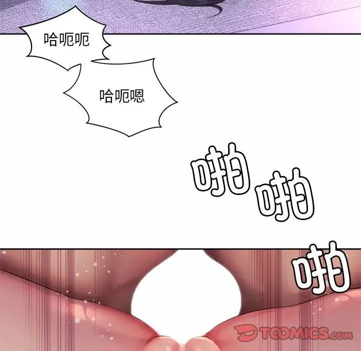 社内恋爱 第32話 第6页