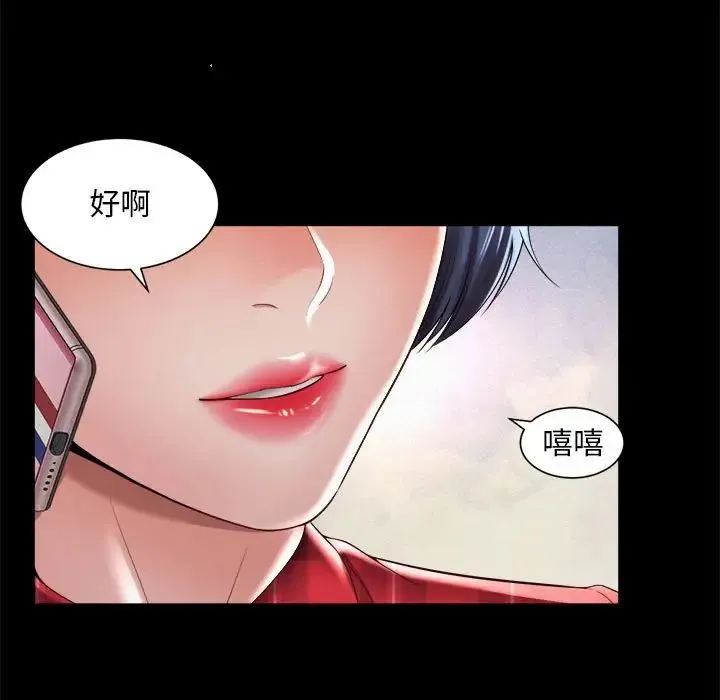 社内恋爱 第32話 第57页