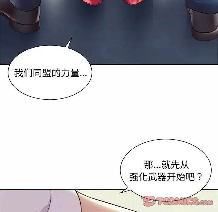 社内恋爱 第32話 第66页