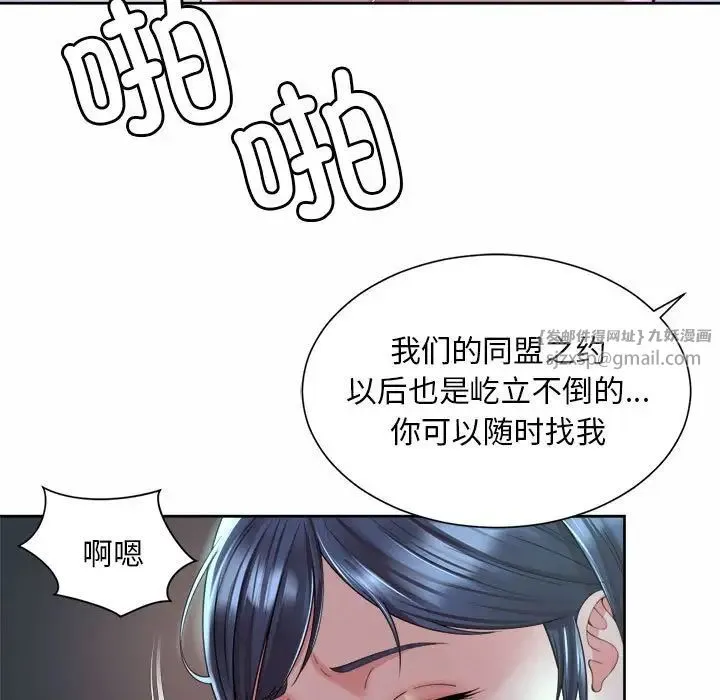 社内恋爱 第32話 第83页