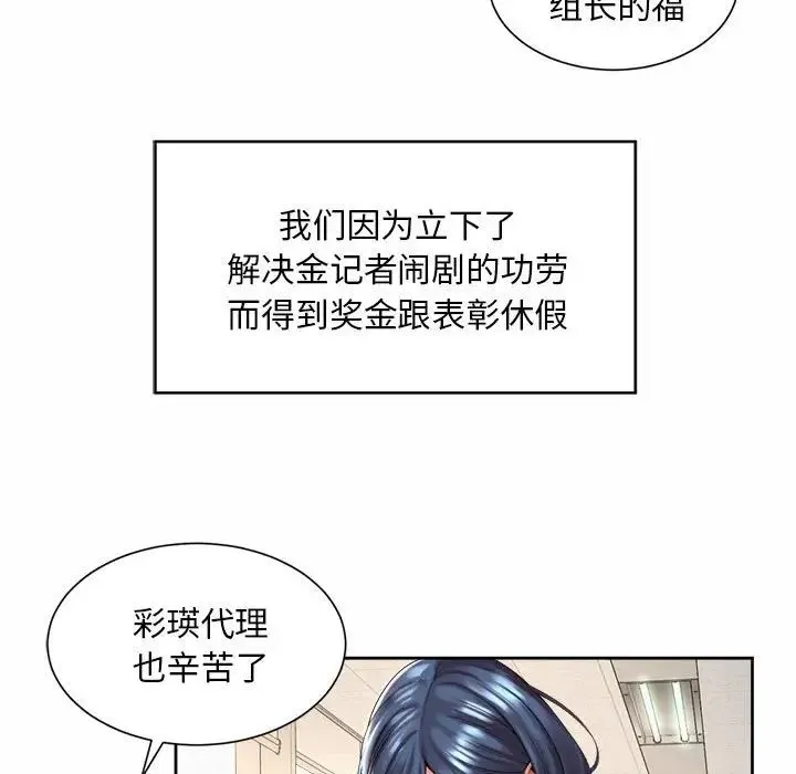 社内恋爱 第32話 第49页