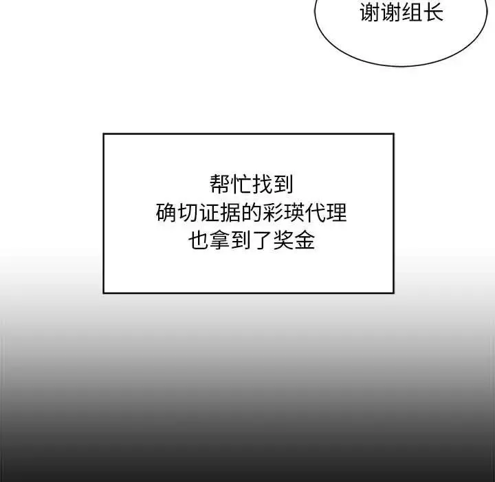社内恋爱 第32話 第51页