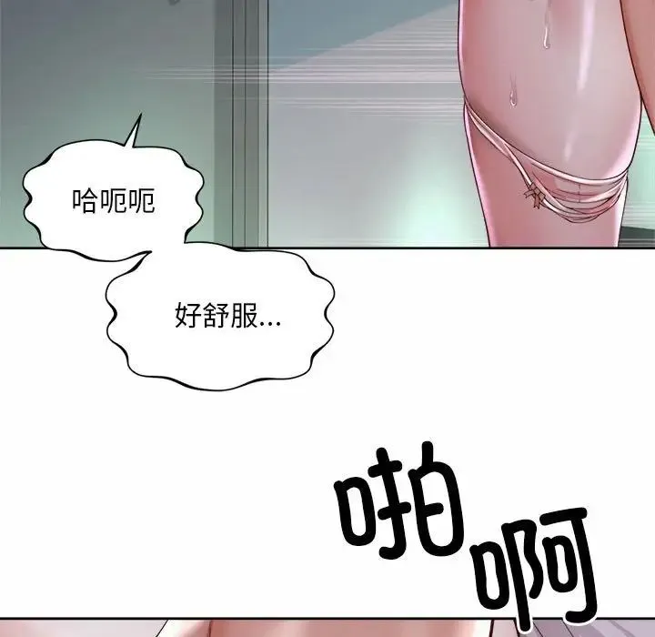 社内恋爱 第32話 第81页