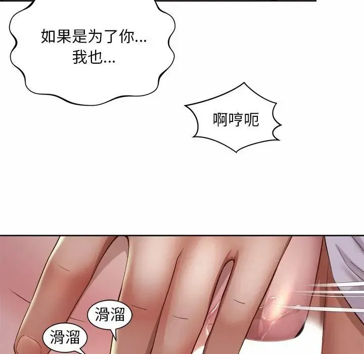 社内恋爱 第32話 第85页