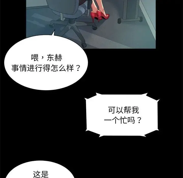 社内恋爱 第32話 第53页