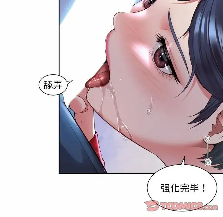社内恋爱 第32話 第74页